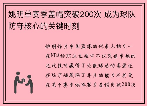 姚明单赛季盖帽突破200次 成为球队防守核心的关键时刻