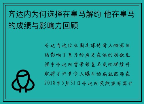 齐达内为何选择在皇马解约 他在皇马的成绩与影响力回顾 齐达内为何选择在皇马解约 他在皇马的成绩与影响力回顾